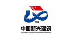中國新興建設(shè)開發(fā)有限責(zé)任公司